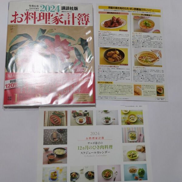 お料理家計簿 2024 本 雑誌 家計簿