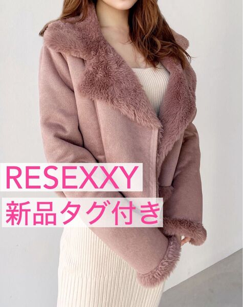 新品タグ付き定価14300円★resexxyリゼクシー★フェイクムートンブルゾン/ピンクコートアウター
