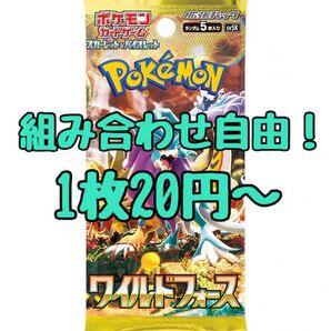 ポケモンカード ワイルドフォース 組み合わせ自由! 必ずご購入前に質問にてご希望カードと枚数を教えてください