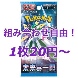 ポケモンカード 未来の一閃 組み合わせ自由! 必ず希望カードと枚数を質問にて教えてくださいm(_ _)m