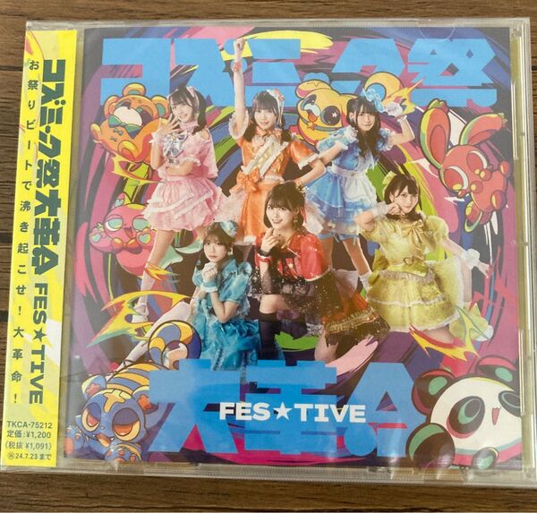 FES☆TIVE CD コズミック祭大革命 TYPE-B 新品未開封