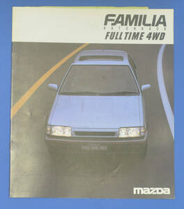 マツダ　ファミリア　ハッチバック　フルタイム４WD　MAZDA　FAMILIA　FULLTIME4WD　BF5R 1985年12月 価格表付き　カタログ【M22A-08】