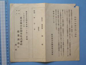 戦前 バス 資料 東京乗合自動車 アンケート 皆様の御声を聞く週間 昭和8年 青バス コレクション (A25)