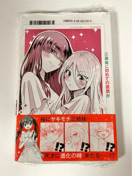 初版・未読 特典付き 帝乃三姉妹は案外、チョロい。 6 (少年サンデーコミックス) ひらかわあや/著