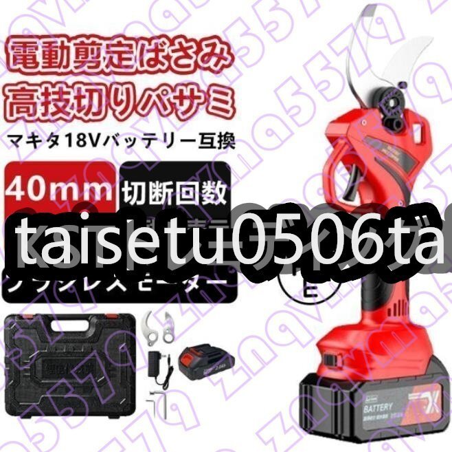 剪定ばさみ 電動 高枝切りバサミ マキタ 18Vバッテリー対応 コードレス 電動チェーンソー 高枝切 り鋏切断直径40mm バッテリー*1