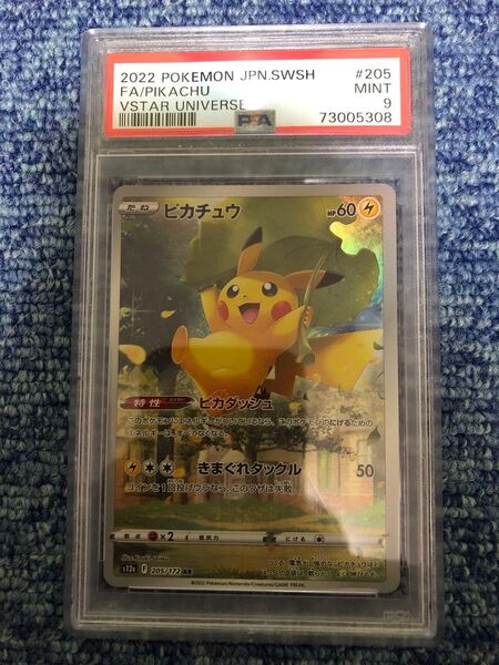 ポケモンカード ピカチュウ AR PSA9
