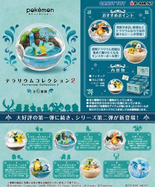 【未開封4個】ポケットモンスター テラリウムコレクション2