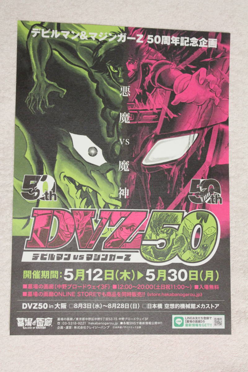 2025年最新】Yahoo!オークション -マジンガーz(印刷物)の中古品 2025年最新】Yahoo!オークション -マジンガーz(印刷物)の中古品