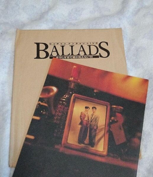 ウッチャンナンチャンLIVE BALLADS まぶしすぎて君が見えない'91 パンフレット 内村光良 南原清隆