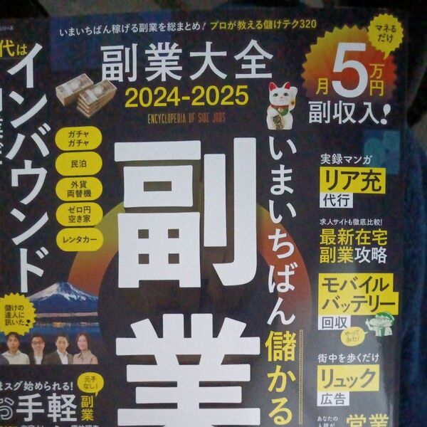 副業大全 2024-2025