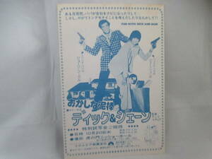 ◆昔の試写会状「おかしな泥棒ディック＆ジェーン」未使用