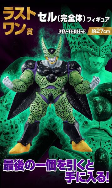 セル 完全体 フィギュア 一番くじ ドラゴンボール VSオムニバスグレイト ラストワン賞 未開封