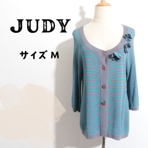 ★訳あり★ JUDY ジュディ トップス カーディガン 七分袖 ボーダー コサージュ ニット ブルー 送料無料 古着 レディース