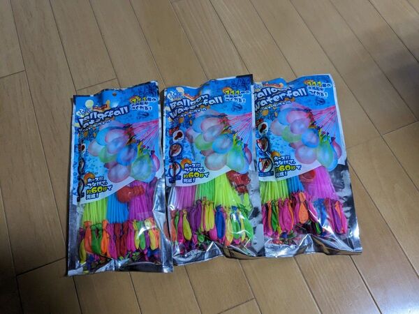水風船 バルーン・ウォーターフォール 3個セット