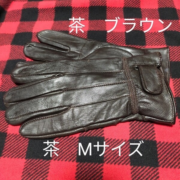 即決価格【消費税 送料すべて込み】現品限り【新品】高級ラム革男性用手袋ベルト 茶 ブラウン Mサイズ