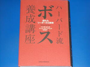 ハーバード流 ボス 養成講座★優れたリーダーの3要素★リンダ・Ａ・ヒル★ケント・ラインバック★有賀 裕子 (翻訳)★日本経済新聞出版社★