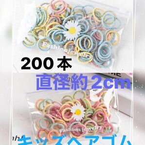 キッズヘアゴム 200本 子供ゴムこどもカラフルリング 赤ちゃん 女の子髪ゴム
