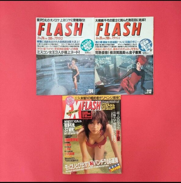 フラッシュ 週刊 FLASH まとめ売り ばら売り 1冊800円