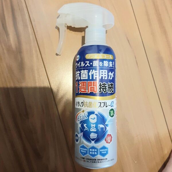 イータック 抗菌代スプレーα ウイルス 菌に