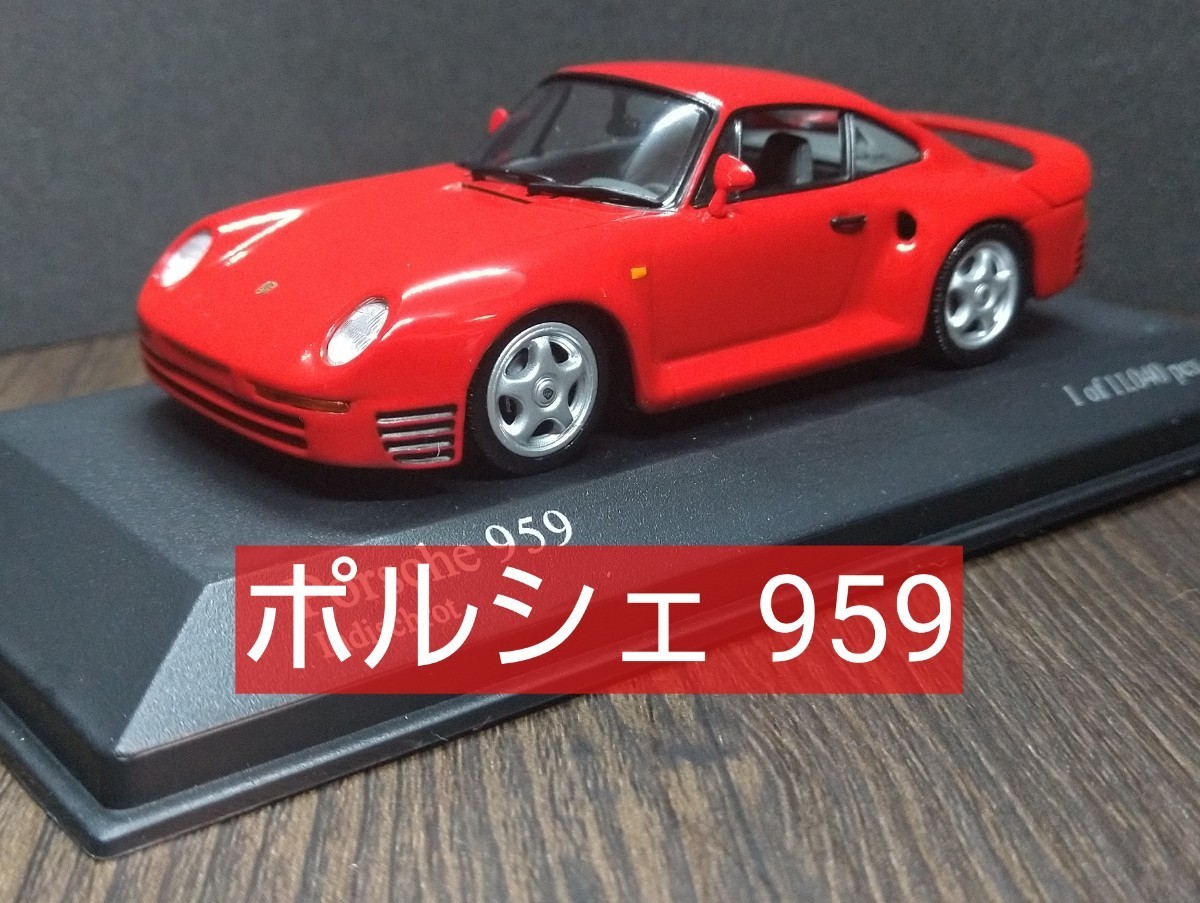 Minichamps 1:43 Porsche 959 建設年 1987 赤 943062523 モデル