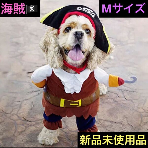 犬 猫 コスプレ 犬服 猫服 コスチューム 海賊 パイレーツ ブサカワ 小型中型猫犬 Mサイズ 面白い イベント SNS インスタ