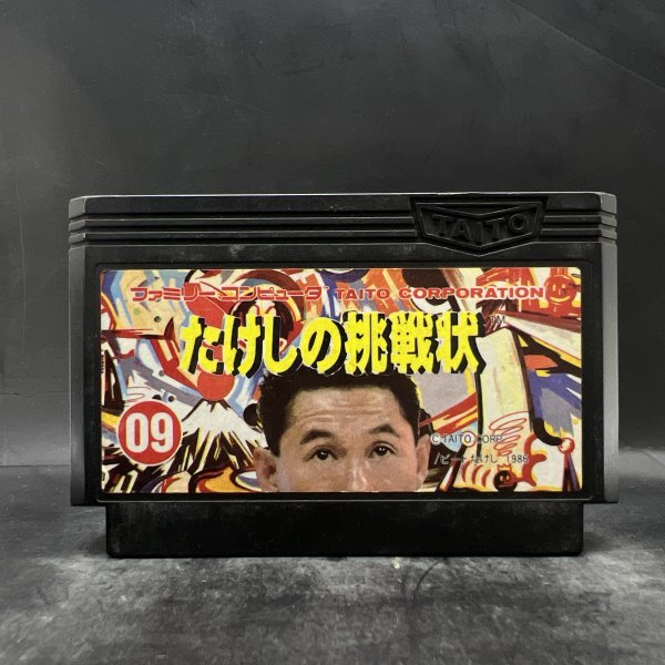 Yahoo!オークション -「ファミコン たけしの挑戦状」の落札相場 Yahoo!オークション -「ファミコン たけしの挑戦状」の落札相場