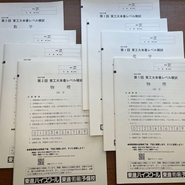 東京科学大学本番レベル模試 東進ハイスクール