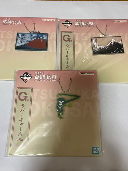一番くじ 葛飾北斎 ラバーチャーム