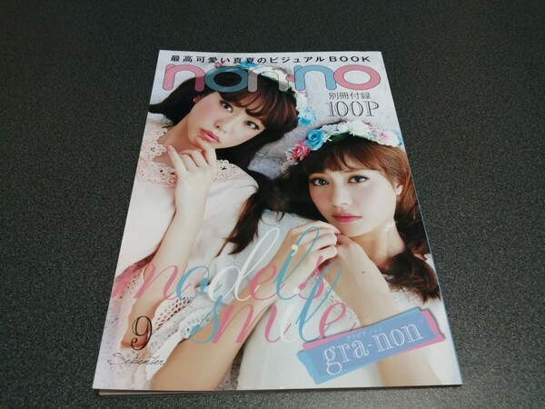 本田翼 岸本セシル 最高可愛い真夏のビジュアルBOOK non-no 別冊付録
