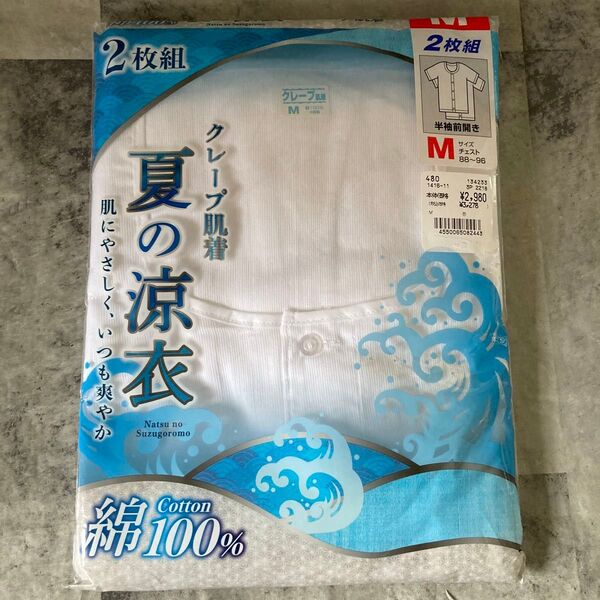 メンズ用肌着 半袖前開きMサイズ2枚組 新品未使用!