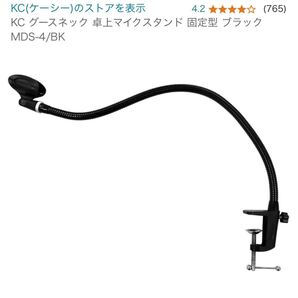 未使用マイクスタンド机取付フレキシブルタイプ