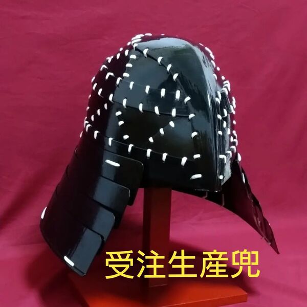 受注専用 古墳時代 衝角付冑 標準仕様