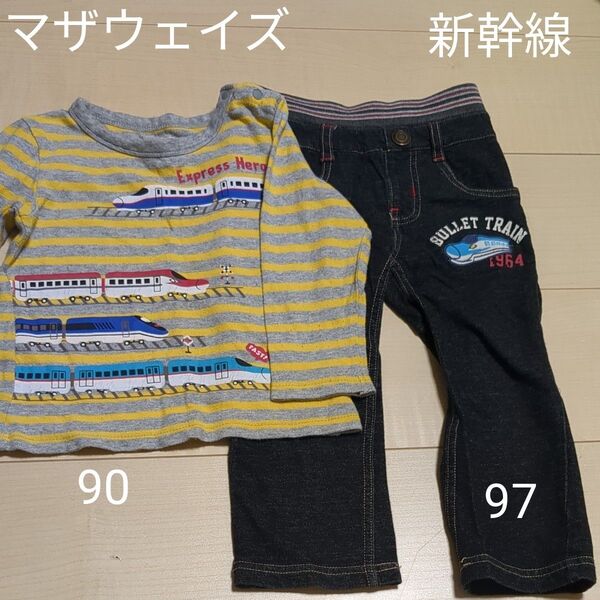 マザウェイズ 新幹線 上下セット 長袖Tシャツ90センチ 長ズボン97センチ
