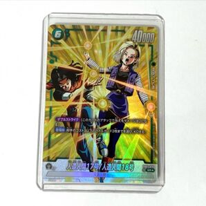 人造人間17号 人造人間18号 SR パラレル