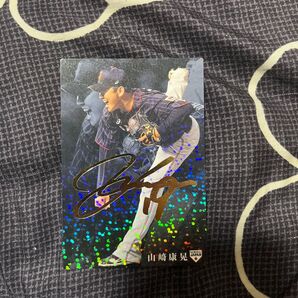 プロ野球カード侍ジャパン山崎康晃選手サイン入りカードです