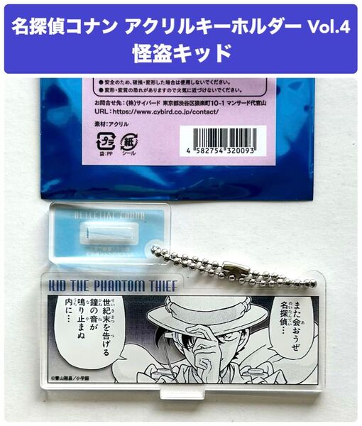 名探偵コナン コナンプラザ 公式アプリ アクリルキーホルダー Vol.4 怪盗キッド 黒羽快斗 アクリルスタンド