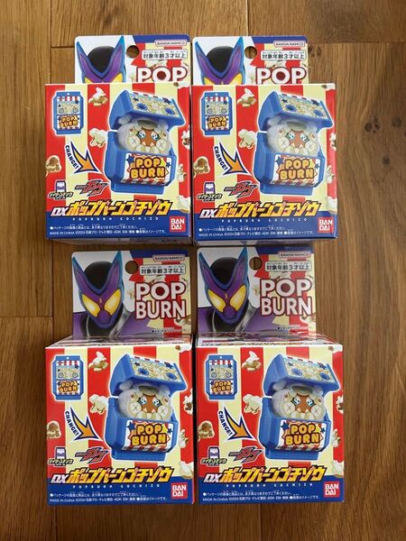 仮面ライダー ガヴ DX ポップバーンゴチゾウ 4点セット 新品未開封