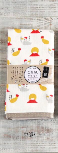 手ぬぐい ガーゼ手ぬぐい ご当地柄 ご当地つつうら 中部