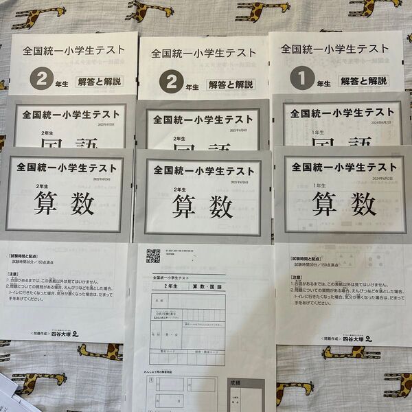 全国統一小学生テスト 1年生6月/11月 2年生6月 2024年 2022年 2021年 2020年 2019年 問題 回答と解説