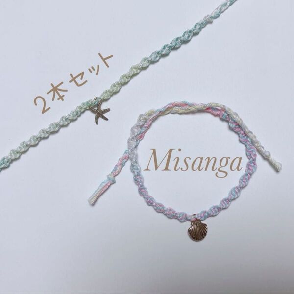 ミサンガ 2本セット