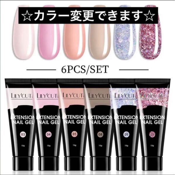 ポリジェル 6本セット 3.4.5.8.9.11