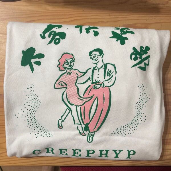 ダンサー・イン・ザ・クリープTシャツ(ホワイト) クリープハイプ バンドTシャツ バンド Tシャツ 半袖 L Lサイズ 未着用