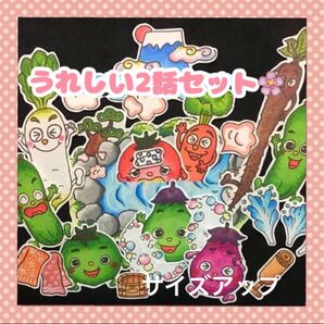 【サイズアップ】にんじん、だいこん、ごぼう。とまと、なす、きゅうり。 パネルシアター