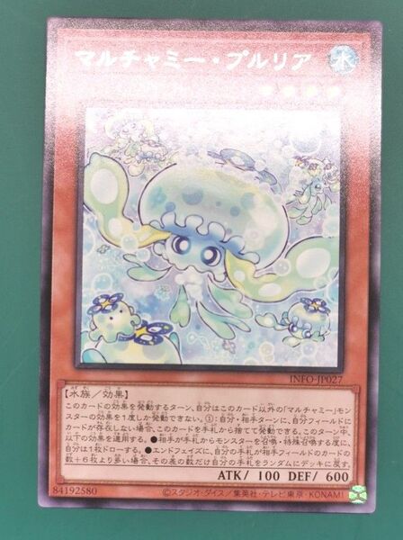 遊戯王 マルチャミー・プルリア レア