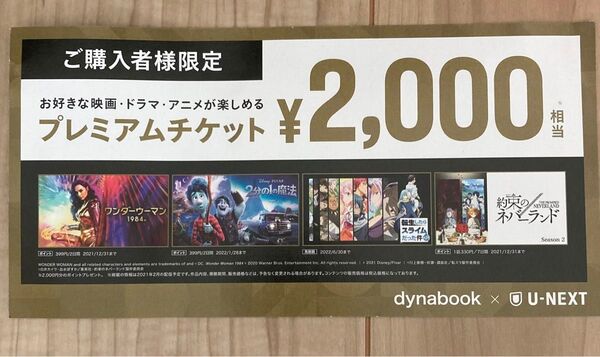 UーNEXT プレミアムチケット 2000円相当