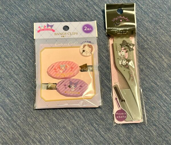 サンリオ クロミ 前髪クリップ 2個入り & スライドコーム セット