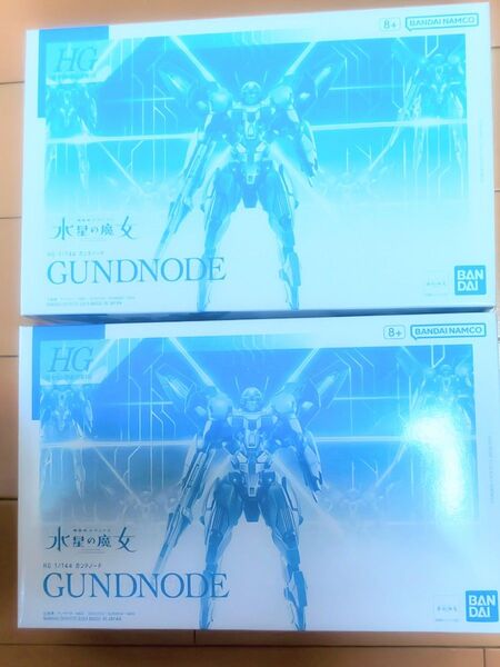 HG ガンドノード 2個セット 機動戦士ガンダム 水星の魔女
