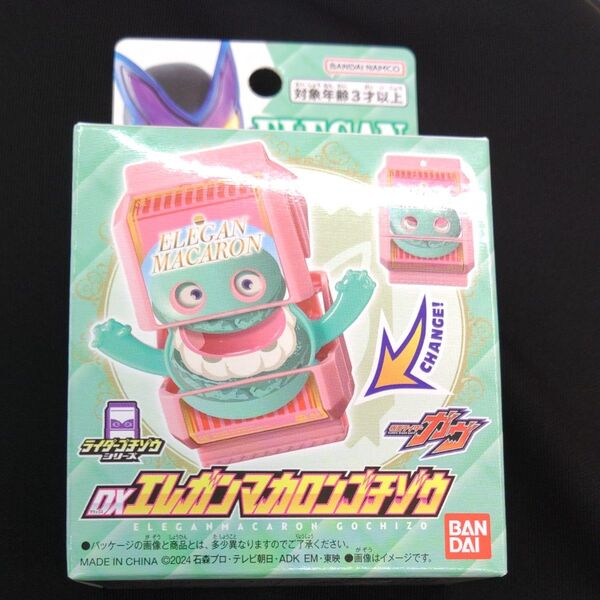 仮面ライダーガヴ エレガンマカロンゴチゾウ