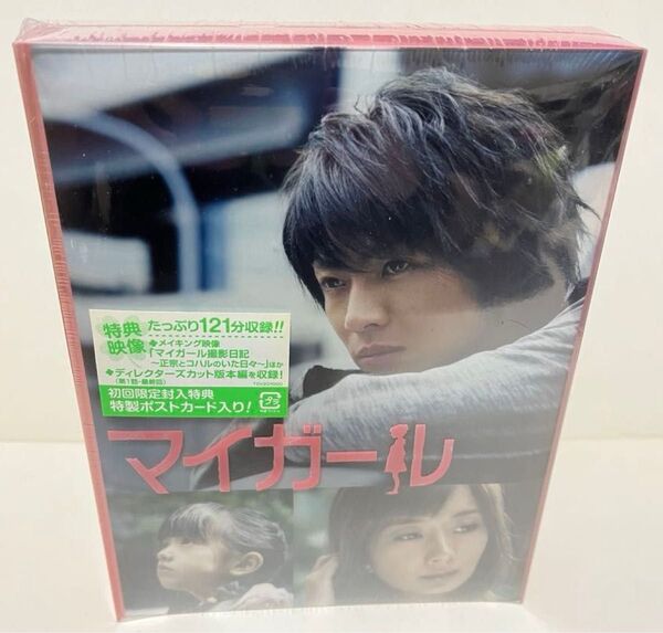 マイガール DVD-BOX (貴重な「初回限定版の新品/未開封」品)