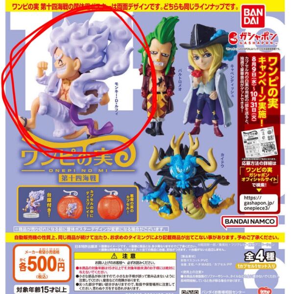 ワンピの実 ニカ 第十四海戦 ルフィ